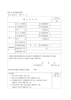 양수 신고서 양수 신고서
